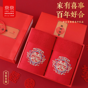 Jingjing Pure Cotton Wedding Towels 34x74cm Red Double Happiness Design Gift Box Set - Product Image 1