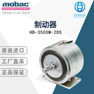 เบรกโมแบค Hb-3500M-2Ds แบบแม่เหล็กไฟฟ้า สำหรับวิศวกรรมไฟฟ้า - Product Image 1