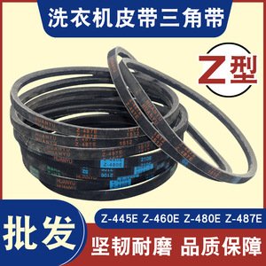 อะไหล่เครื่องซักผ้า Little Swan Midea สายพานวีและสายพานลำเลียง รุ่น Z-445E/460E/480E/487E สำหรับอุปกรณ์รีดผ้าและซักผ้า - Product Image 6
