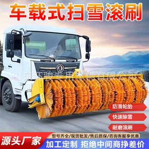 Car-Mounted Snow Remover Rolling Brush Winter Snow Blower Snow with Snow Blower Machinery - Product Image 2