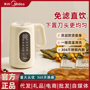 เครื่องทำนมถั่วเหลืองมีเดีย 1 ลิตร เครื่องปั่นไฟฟ้าอเนกประสงค์พร้อมฟังก์ชั่นจองเวลา ควบคุมด้วยไมโครคอมพิวเตอร์ - Product Image 5