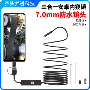 3 In 1 Mobile Phone Endoscope 7mm Hd Camera Usb <b>Auto</b> Repair Industrial Pipe Inspection Tool - Product Image 5