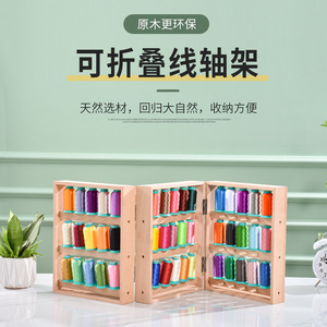 Wooden Sewing Thread Rack Storage DIY Yarn Folding Hook Type Three <b>Spool</b> <b>Holder</b> Modern Simple Design Collapsible - Product Image 3