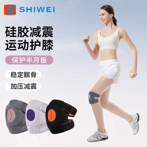 Meniscus Patellar Brace With Silicone Shock Absorbing Anti Collision For Knee Protection Basketball Running Jumping <b>Rope</b> - Product Image 2