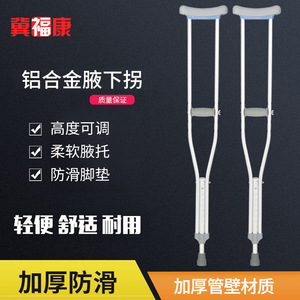 Aluminum Alloy <b>Crutches</b> Lightweight Underarm <b>Walking</b> Aid For Fracture Recovery And Elderly Mobility Support Medium Size - Product Image 5