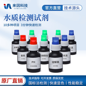 Water Quality Testing Reagents For Aquaculture Ph Ammonia Nitrogen Hydrogen Sulfide Detection Liquid - Product Image 3