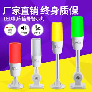LED tri-color light 5I-I3 single-layer signal light folding 24V alarm indicator light machine tool equipment warning light 24V - Product Image 3