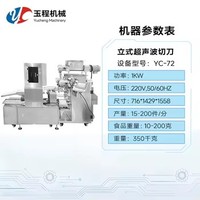 Machine à découper les biscuits à ultrasons YC-170, 20-120 pièces/min, 10-180g, acier inoxydable 304, écran tactile PLC