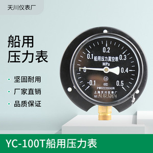 YC-100T Marine Pressure <b>Gauge</b> 0.5 MPa Brass Steel <b>Thread</b> Connection Shanghai Factory Made - Product Image 5