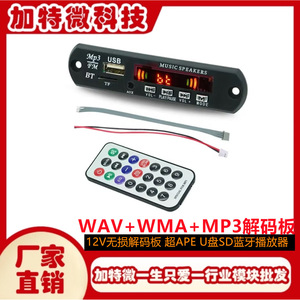 JQ-009BT-A1 Mp3 Audio Decoder Board With <b>Usb</b> Tf Card Slot For Music <b>Speakers</b> - Product Image 5