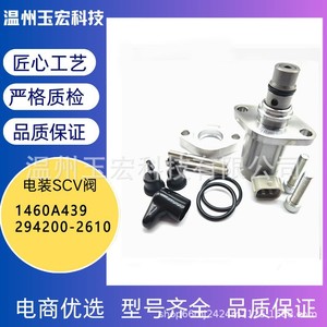 Isuzu วาล์ววัดแสง SCV 294200-2610 1460A439ควบคุมน้ำมันดีเซลสำหรับการฉีดคอมมอนเรล - Product Image 5