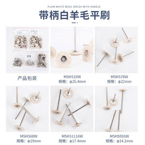 Plain White <b>Wool</b> Brush With Handle MSHS10W 25.4mm Dental Polishing Tool - Product Image 1