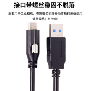 USB3.0 Male To Type C <b>Cable</b> <b>With</b> Screw <b>Lock</b> 10Gbps For Industrial Camera 1M - Product Image 2