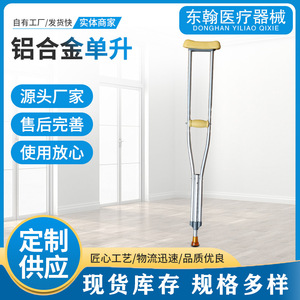 Aluminum Alloy Underarm Crutch Thickened Single Liter For Elderly And Disabled Support Walking Aid - Product Image 2