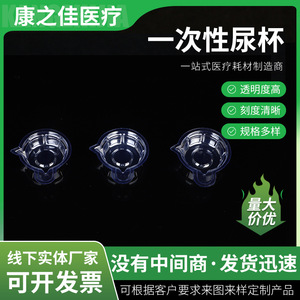 Kangzhijia - Vaso de Orina Desechable de 30 ml para Pruebas de Orina, Uso Médico - Product Image 5