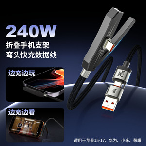 Câble USB-A vers USB-C 2-en-1 240W avec support et double tressage en PUR pour la charge et le jeu sur tablettes et mobiles Apple et Huawei - Product Image 2