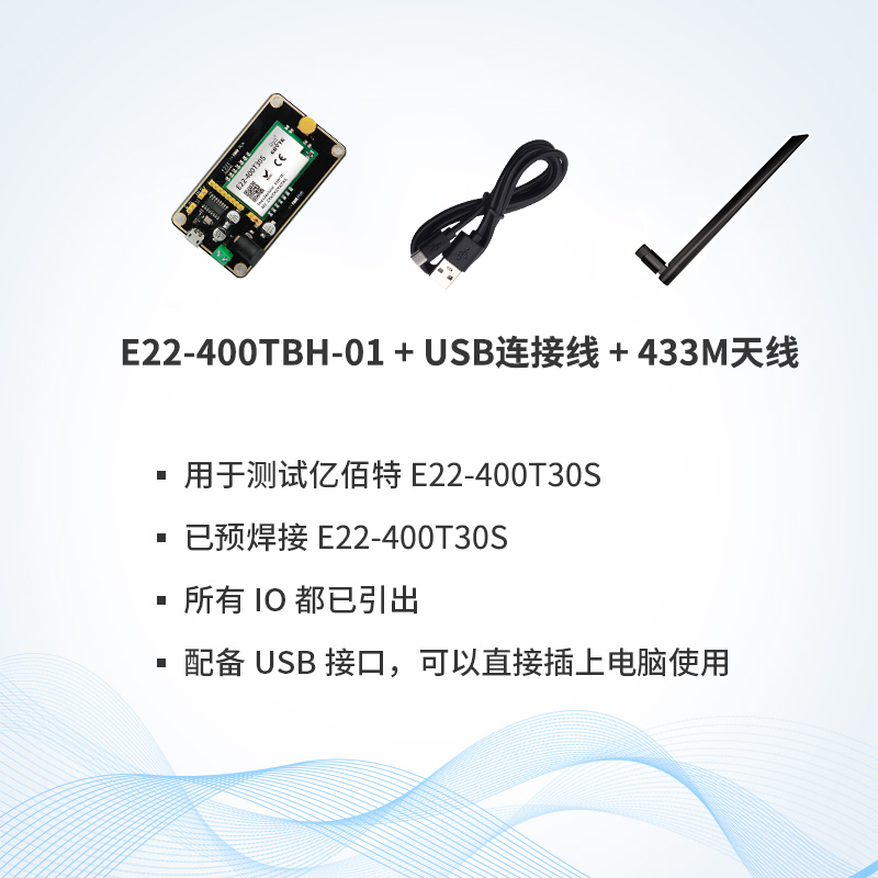 E22-400TBH-01 test kit