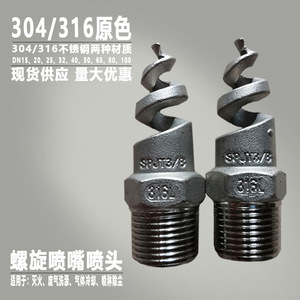 Spiral Nozzle 316L Stainless Steel Threaded DN15 20 25 32 40 50 65 80 100 For Dust Removal And Gas Cooling - Product Image 3