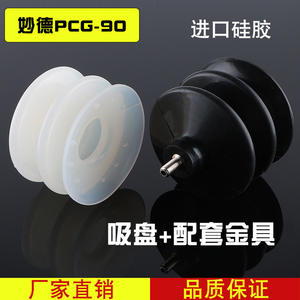 Venta Directa de Brazos Robóticos PCG-90 con Ventosa de Vacío, Accesorios de Cobre, Componentes Neumáticos Industriales - Product Image 1