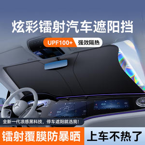 Parasol Láser para Coche 140x70cm, Protector Solar Universal para Parabrisas Delantero con Aislamiento Térmico y Protección Solar, Instalación con Ventosas - Product Image 5