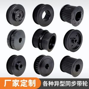 พูลเลย์สายพานซิงโครนัสแบบสั่งทำพิเศษ ขนาด X X; 45 #   วัสดุเหล็ก อลูมิเนียมอัลลอยด์ สแตนเลส; รอกแบบไม่ได้มาตรฐาน - Product Image 3