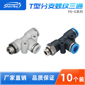 Conector Rápido Neumático Xingyi Technology PD4 6 8 10 G01 02 03 04, Conector en T con Rosca Lateral, Acoplador de Manguera de Aire, Cuerpo de Plástico y Cobre - Product Image 3