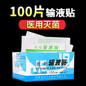 แผ่นปิดแผลสำหรับใส่สายให้สารน้ำทางหลอดเลือดดำ คุนหมิง ซวงหลง ขนาด 70 มม. x 35 มม. 100 ชิ้น เทปปิดแผลแบบระบายอากาศได้ สำหรับยึดสายให้สารน้ำทางหลอดเลือดดำ - Product Image 4