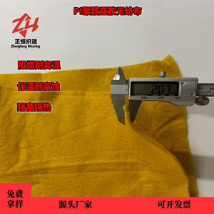 ผ้าใยสังเคราะห์โพลีอิไมด์ Zhengheng Weaving Pi ทนไฟ หนัก สำหรับใช้กรองในอุตสาหกรรม - Product Image 5