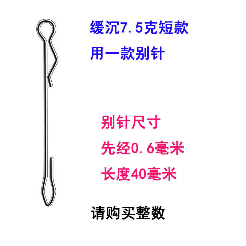 พินขว้างแบบจมช้า น้ำหนักเบา 7.5 กรัม: ความยาว 40 มม.