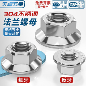 304 Stainless Steel Flange Nut M6 Left Hand Thread DIN6923 Fitness Equipment Anti Slip Locking Nut Cap - Product Image 5