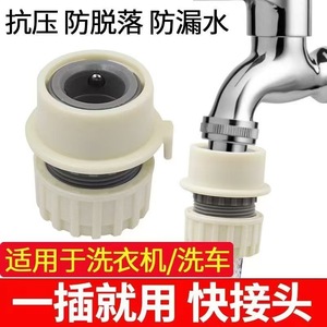 Adaptateur de tuyau d'arrivée d'eau pour lave-linge Little Swan, raccord rapide à filetage 4 points pour robinet - Product Image 5