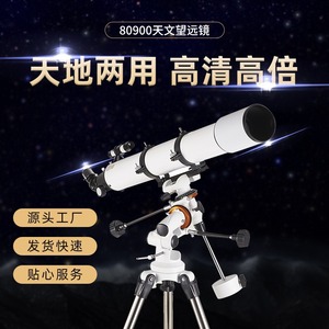 Monocular Refracting Telescope 270x Magnification Large Aperture Low Light Wide Angle Outdoor Astronomical Observation - Product Image 5