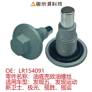Lr154091 Oil Drain <b>Plug</b> For Rover Group Cars High Carbon Steel <b>Replacement</b> Part - Product Image 5