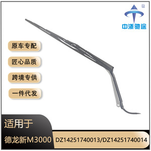 ชุดประกอบแขนปัดน้ำฝนและใบปัดน้ำฝน Shaanxi Automobile Delong รุ่น DZ15221740015 DZ15221740016 สำหรับรถรุ่นใหม่ M3000 - Product Image 5