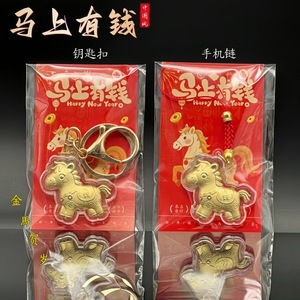 Llavero de la Suerte con Forma de Pony, Cadena para Teléfono de 3.8cm, Imitación de Lámina Dorada, Estilo Chino, Regalo para Año Nuevo - Product Image 1