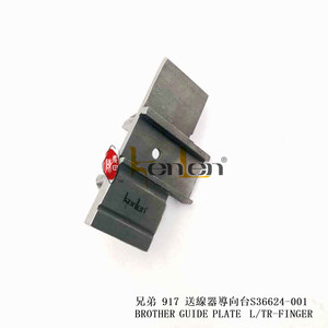 ยี่ห้อ KENLEN BROTHER 917แผ่นนำ S36624-001อะไหล่จักรเย็บผ้าอุตสาหกรรม - Product Image 2