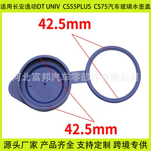 Bouchon de réservoir de liquide lave-glace pour Changan Eado et Eado XT Lingxuan Kaicheng F70 T23041904 - Product Image 5