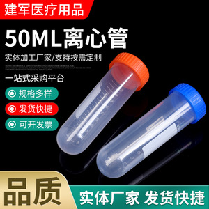 Tube à centrifuger de 50 ml avec bouchon à vis, consommables de laboratoire pour usage en laboratoire, Taizhou Jianjun Medical Supplies - Product Image 1