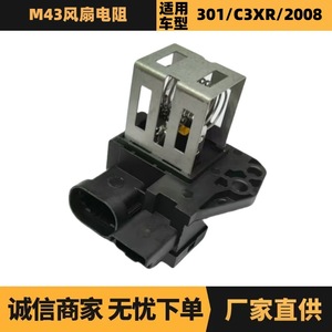 ตัวต้านทานพัดลม 1267J6 9662872380 สำหรับเปอโยต์ 2008 301 ซีตรอง C3XR เอลิเซ่ - Product Image 5