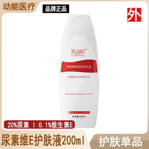 Loción Hidratante para la Piel con 20% de Urea y Vitamina E, 200 ml, Loción Corporal Hidratante, Dropshipping Disponible - Product Image 2