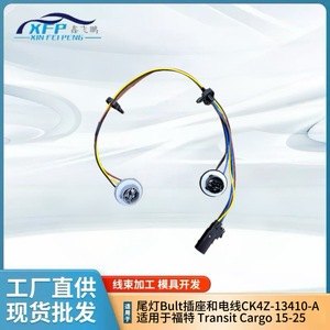 ชุดสายไฟท้ายรถบรรทุกฟอร์ดทรานซิท CK4Z-13410-A 1 เกจ อะไหล่ซ่อมทดแทน - Product Image 4