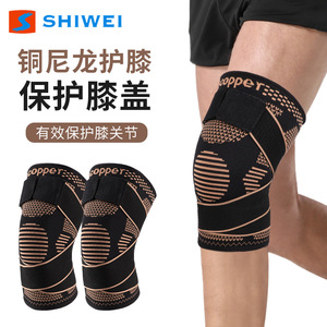 Shiwei Copper Nylon <b>Knee</b> <b>Brace</b> Elastic <b>Support</b> For Basketball Cycling Football Unisex Protection - Product Image 1