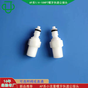 Nouvelle série AP, raccord rapide de précision, filetage 1/8NPT-1/4NPT, vanne d'arrêt mâle, catégorie de produits Connecteurs et bornes - Product Image 5