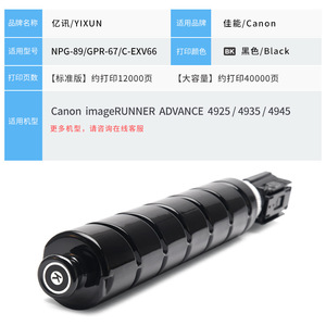 ตลับหมึกโทนเนอร์ NPG 89 สีดำ ใช้ร่วมกับเครื่องพิมพ์ Canon IR ADV 4925 4935 4945 ให้ผลผลิต 12000 หน้า - Product Image 2