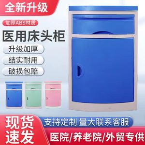 Medical <b>Bedside</b> Cabinet Blue Plastic <b>Storage</b> Hospital Clinic Bedroom Use Easy Cleaning - Product Image 5