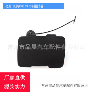 Cubierta de remolque Czpinchen para Volvo S80 1999-2003 Número de pieza 9178485 9151384 - Product Image 2