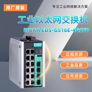 Commutateur industriel géré Moxa EDS-G516E-4GSFP 12 ports Gigabit Ethernet avec prise en charge PoE, commutateur de réseau central - Product Image 4