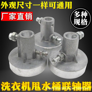 Accesorios para Conectores de Motor para Lavadoras Centrífugas, Acoplamiento de Aluminio de 110v/220v - Product Image 5