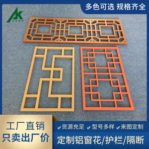 Aluminum Window Lattice Chinese Style <b>Decorative</b> <b>Screen</b> <b>Panel</b> For Exterior Use - Product Image 5