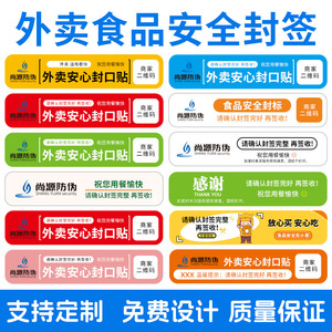 Shang Yuan Security Takeout Sealing Sticker Self Adhesive Anti Counterfeit Food Safety Label Customizable Rectangle 80g - Product Image 5